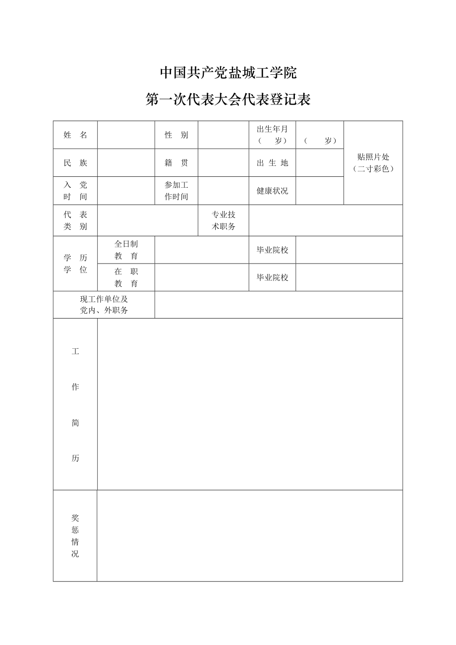 5994460733选举结果报告模板.doc_第3页