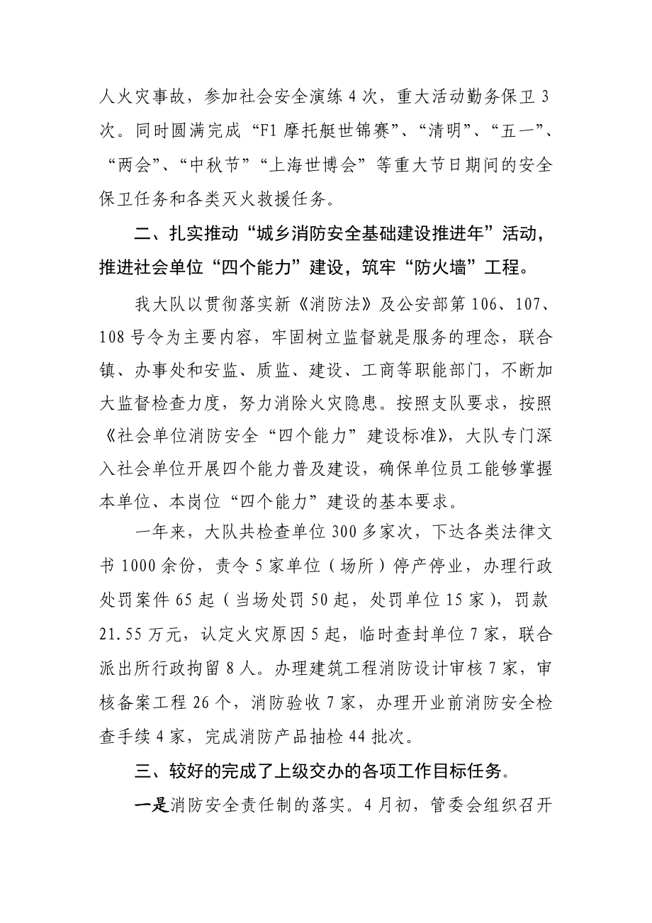 公安消防大队消防工作总结发言材料.doc_第2页