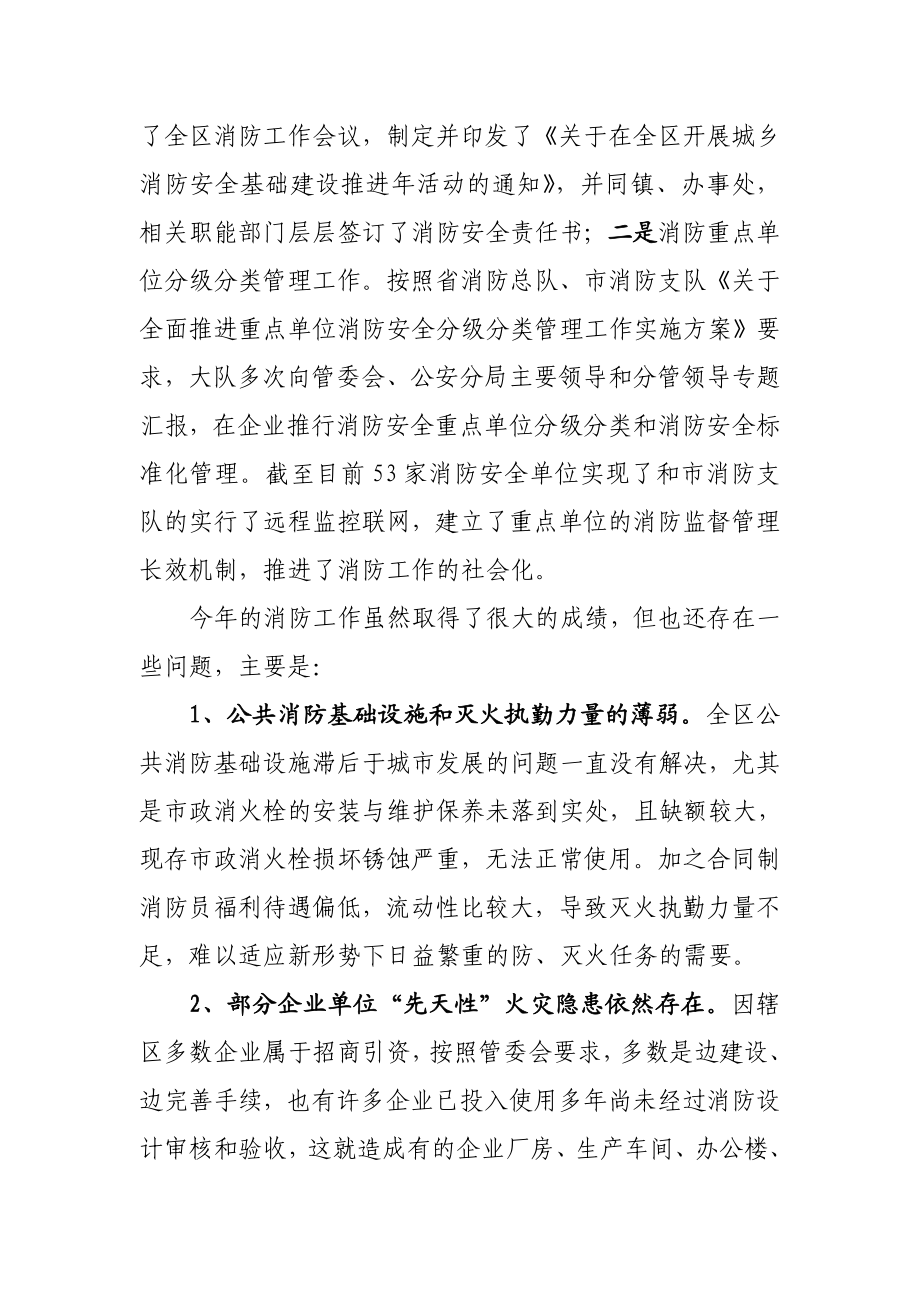 公安消防大队消防工作总结发言材料.doc_第3页