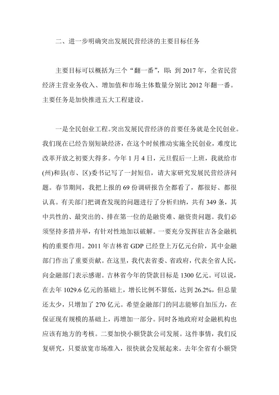 大力发展民营经济会议讲话稿.doc_第3页