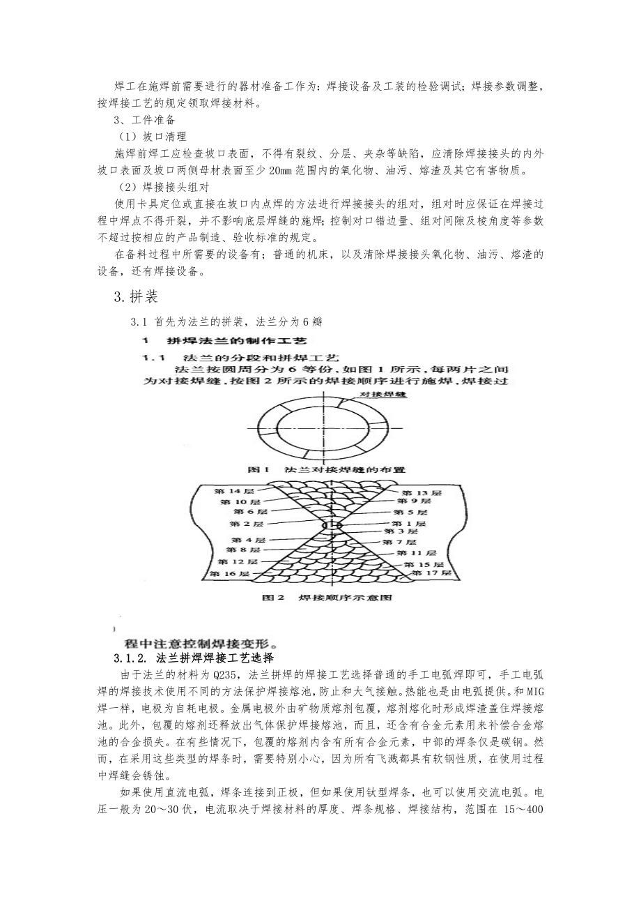 法兰与管体焊接接头工艺的设计说明.doc_第2页