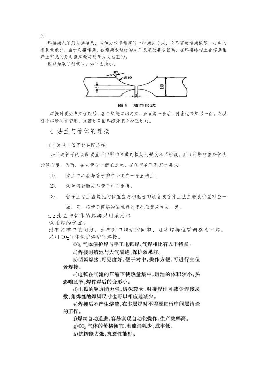 法兰与管体焊接接头工艺的设计说明.doc_第3页