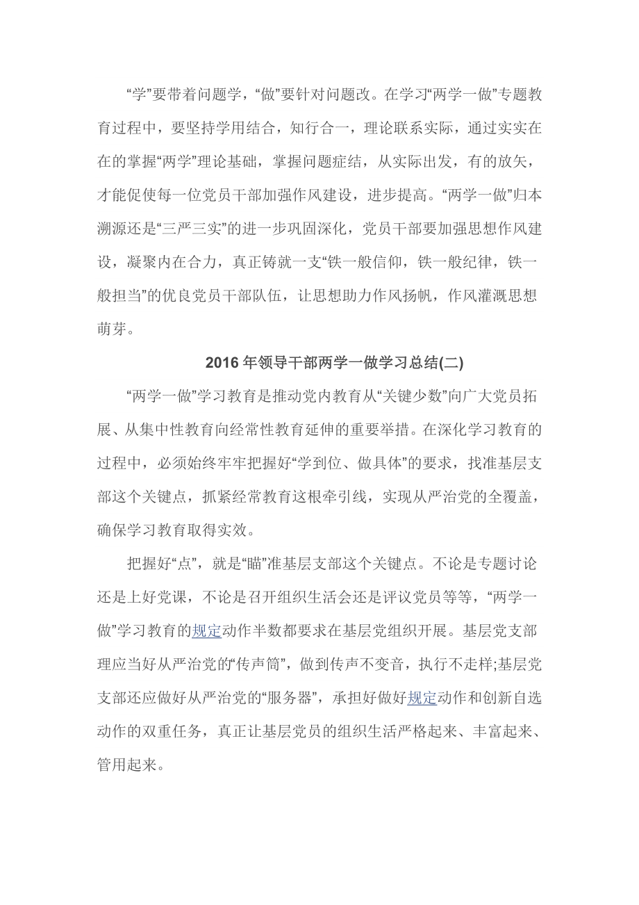 领导干部两学一做学习总结.doc_第2页