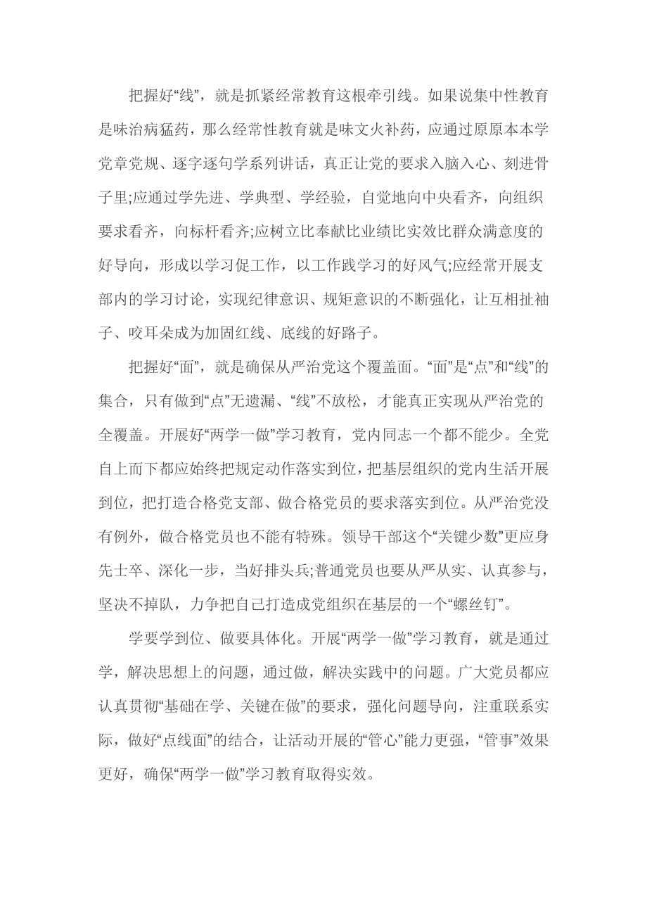 领导干部两学一做学习总结.doc_第3页