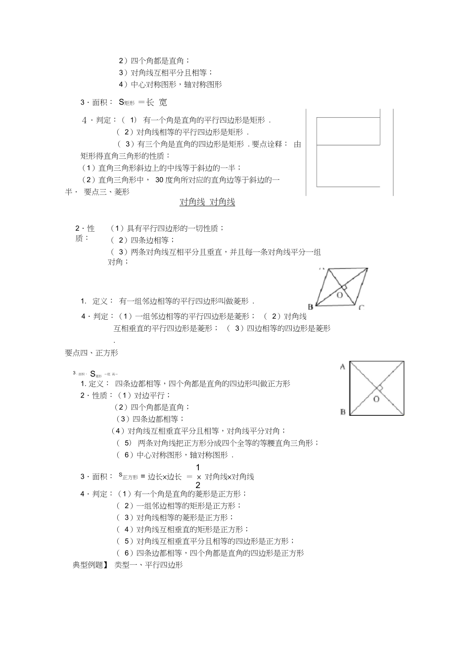 人教版数学八年级下册平行四边形全章复习与巩固(提高)知识讲解.docx_第2页