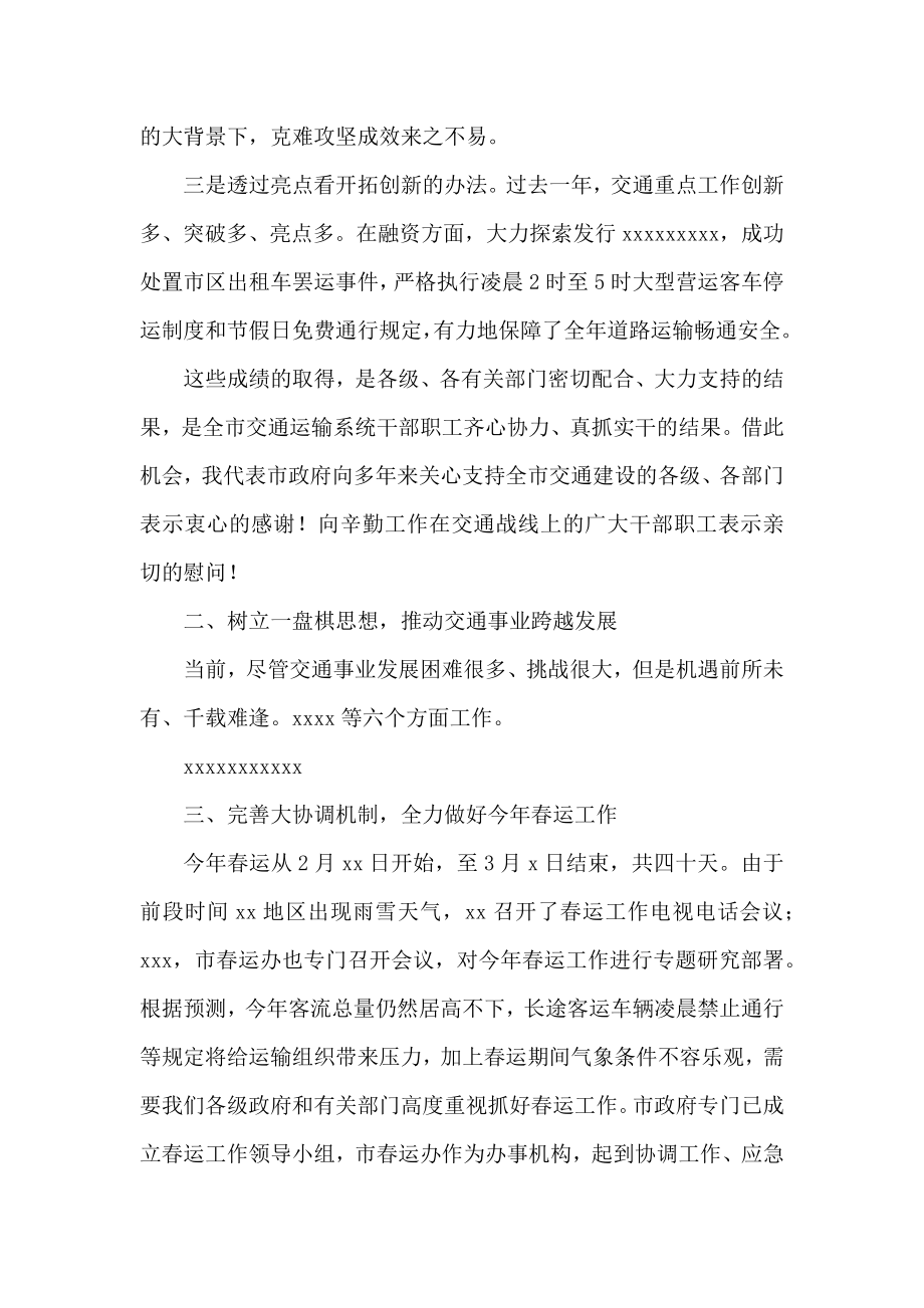 运暨安全生产视频会议上的讲话2篇.docx_第2页