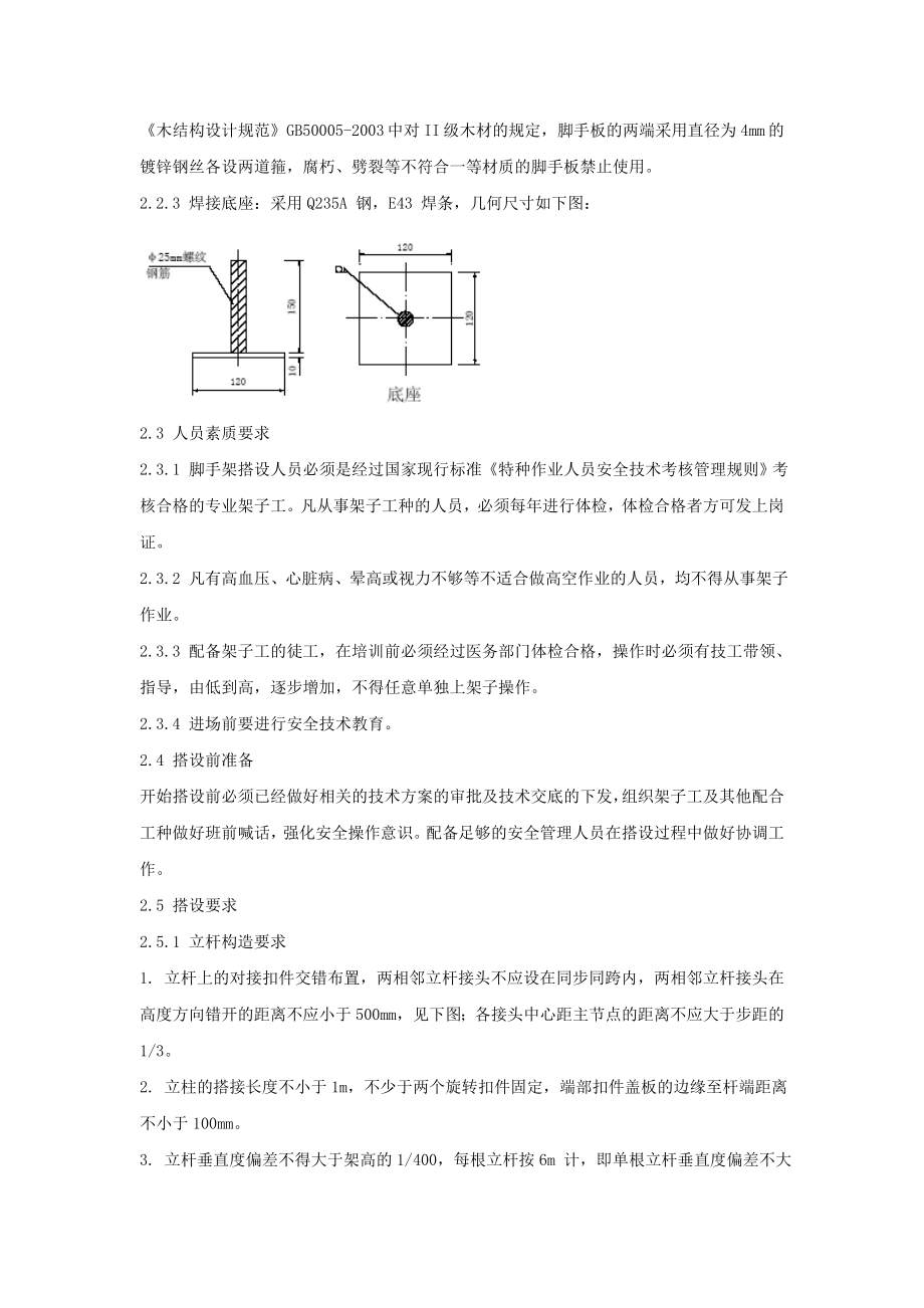 架子工程施工方案.doc_第2页