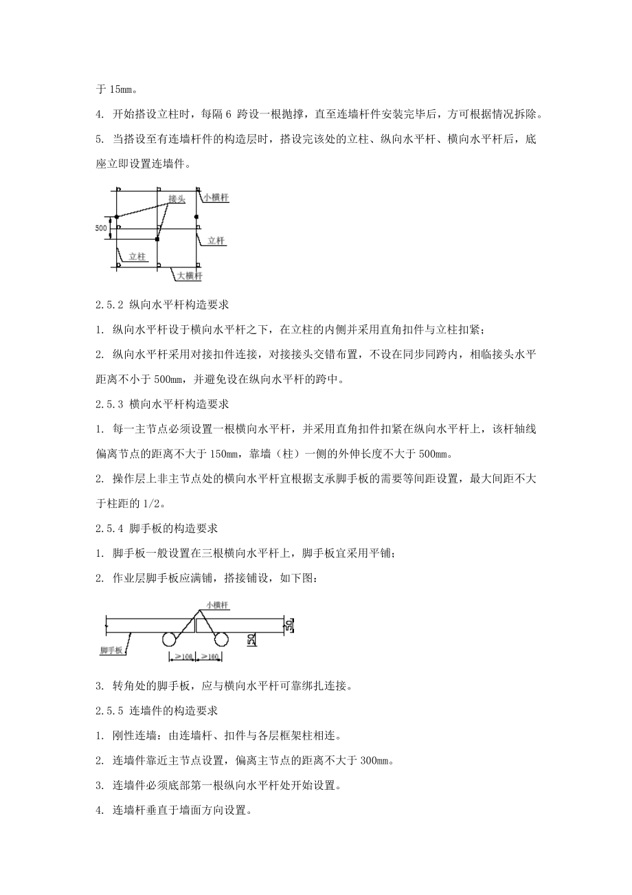 架子工程施工方案.doc_第3页