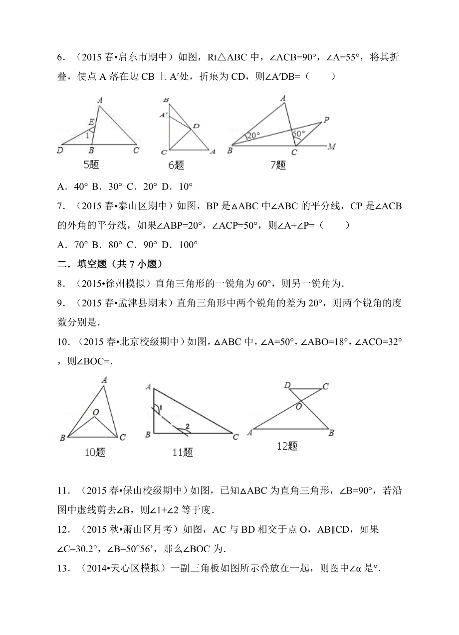 人教版八年级数学上册11.2.2《三角形外角》同步训练习题.doc_第2页