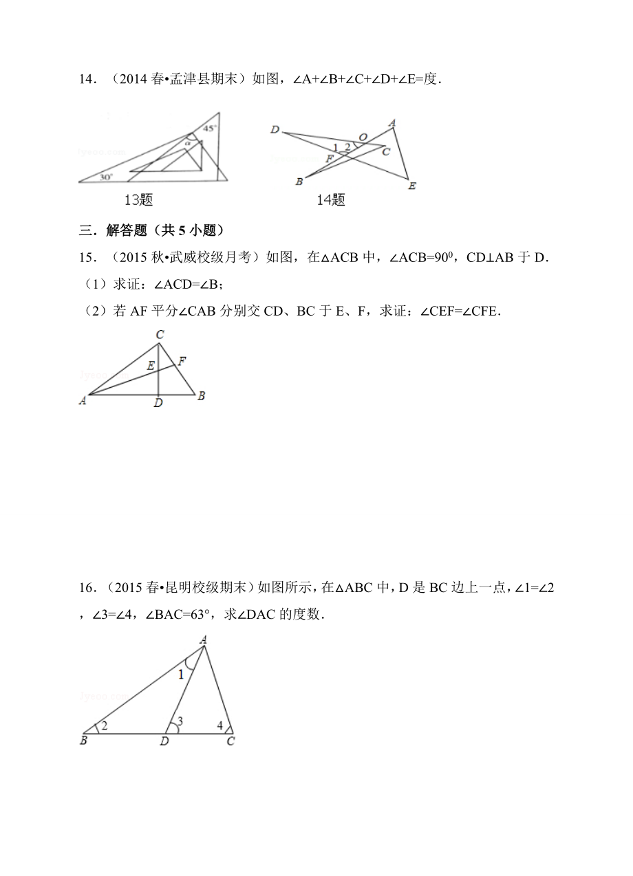 人教版八年级数学上册11.2.2《三角形外角》同步训练习题.doc_第3页