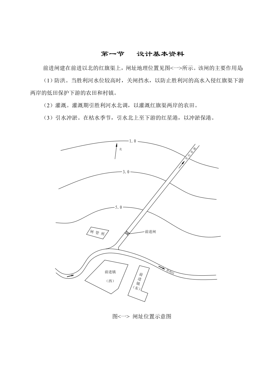 水闸设计说明书.doc_第1页