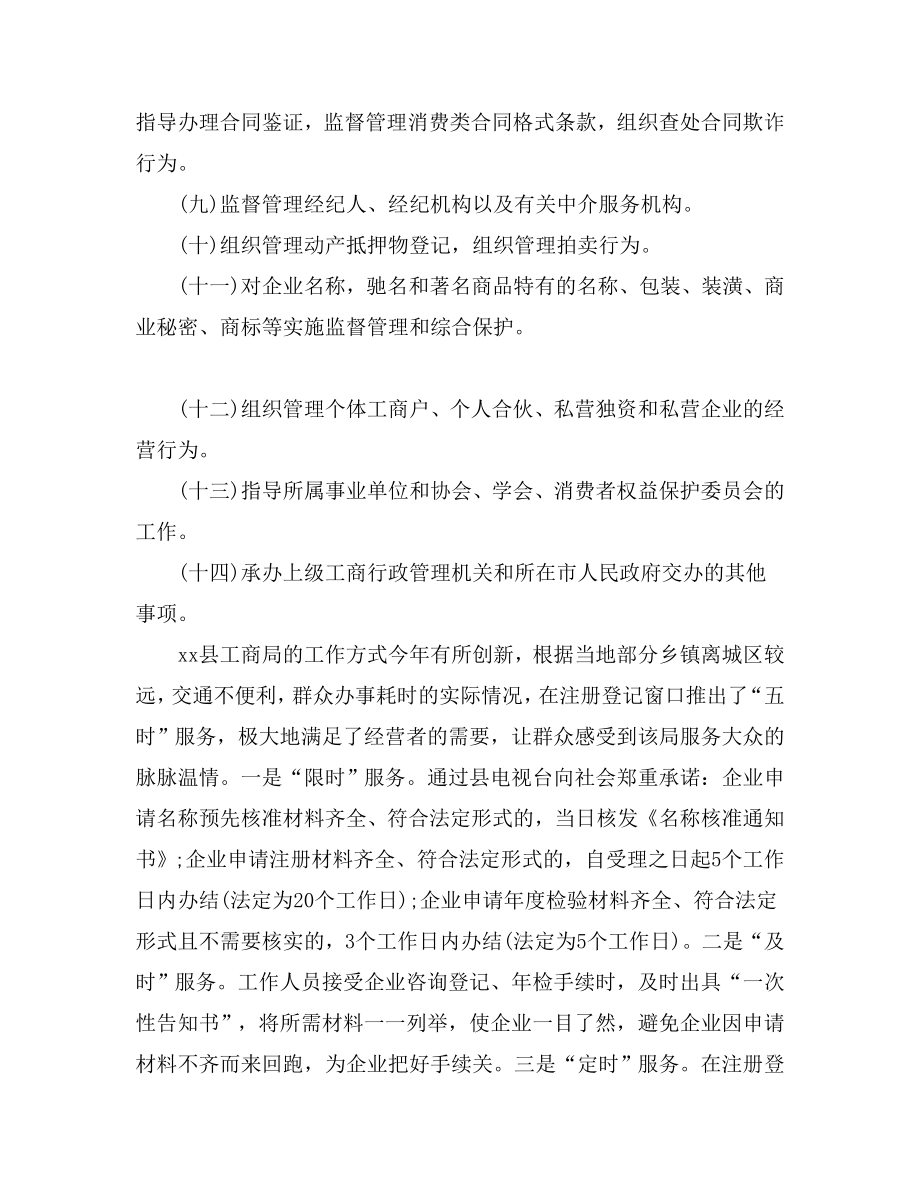 11月大学生工商局实习报告.doc_第2页