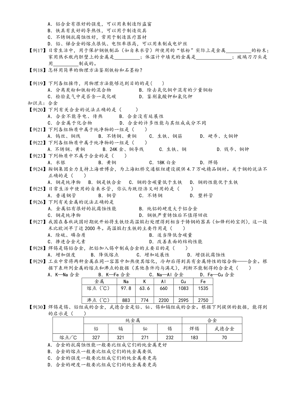 人教版九年级化学第八单元知识点复习及训练.doc_第2页