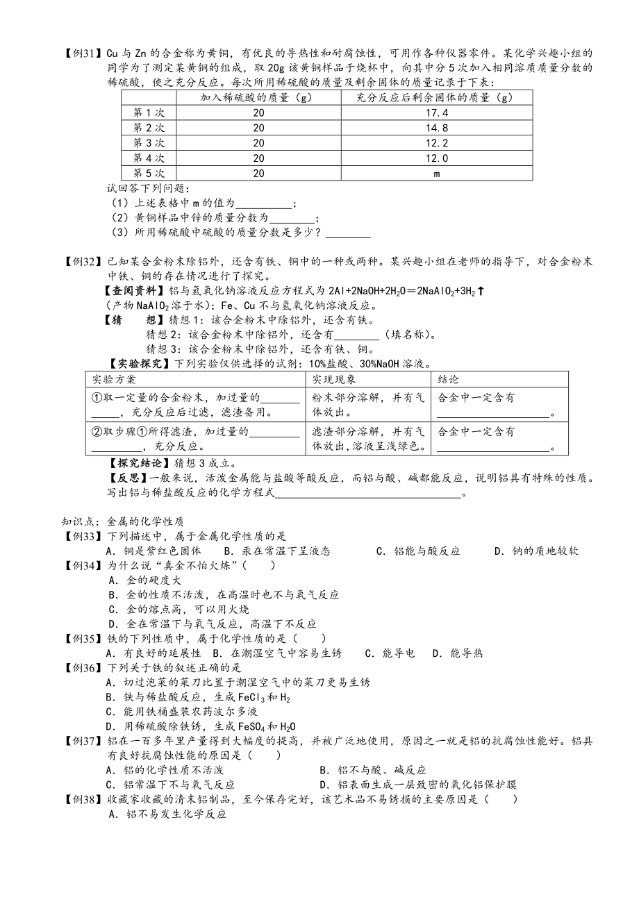 人教版九年级化学第八单元知识点复习及训练.doc_第3页