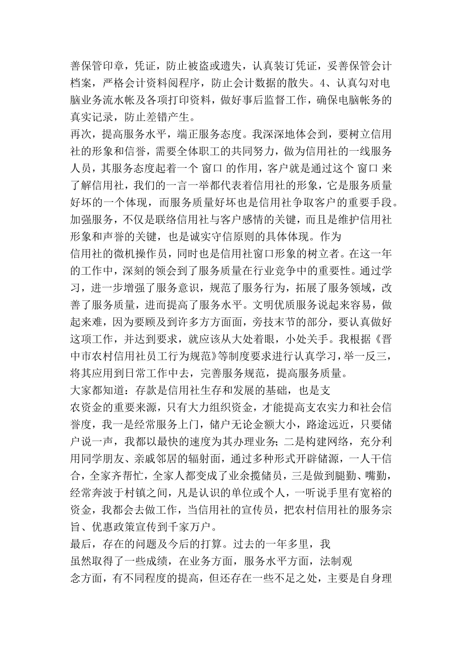 银行出纳终个人总结.doc_第2页