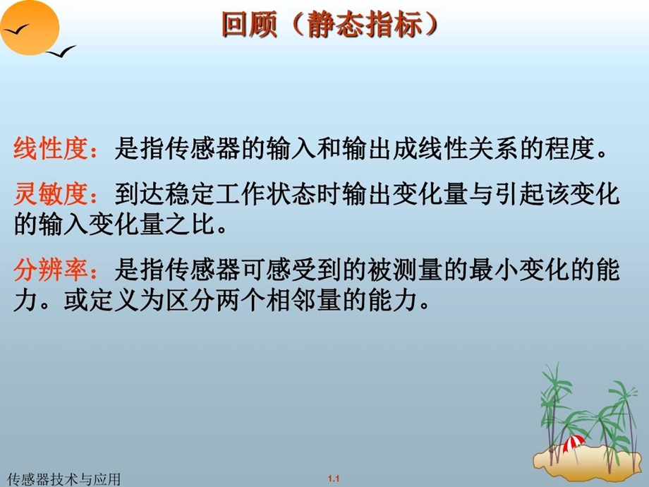 传感器基本测量电路.ppt_第2页