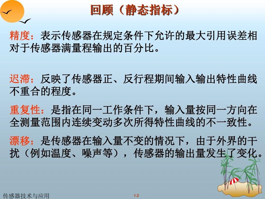 传感器基本测量电路.ppt_第3页