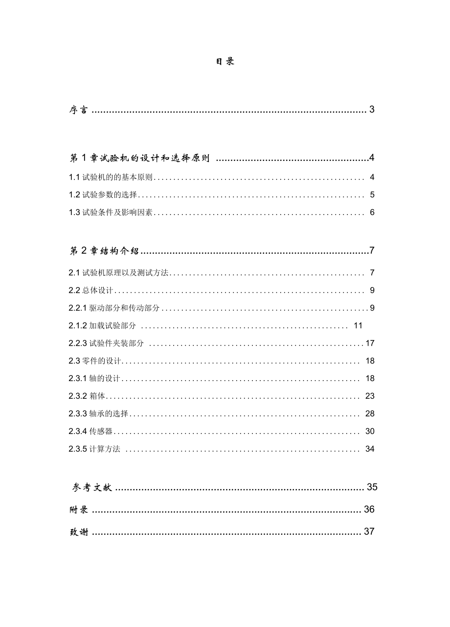 摩擦磨损试验机毕业设计说明书资料.docx_第2页