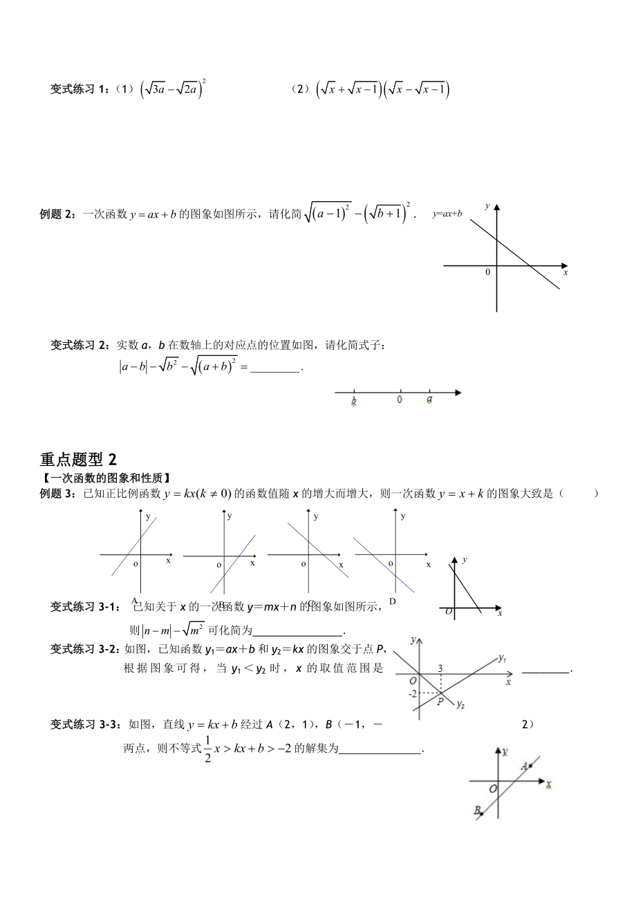 人教版数学八年级下册代数部分综合复习讲义.doc_第2页