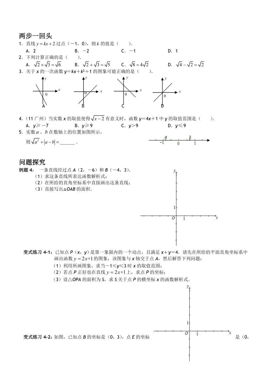 人教版数学八年级下册代数部分综合复习讲义.doc_第3页