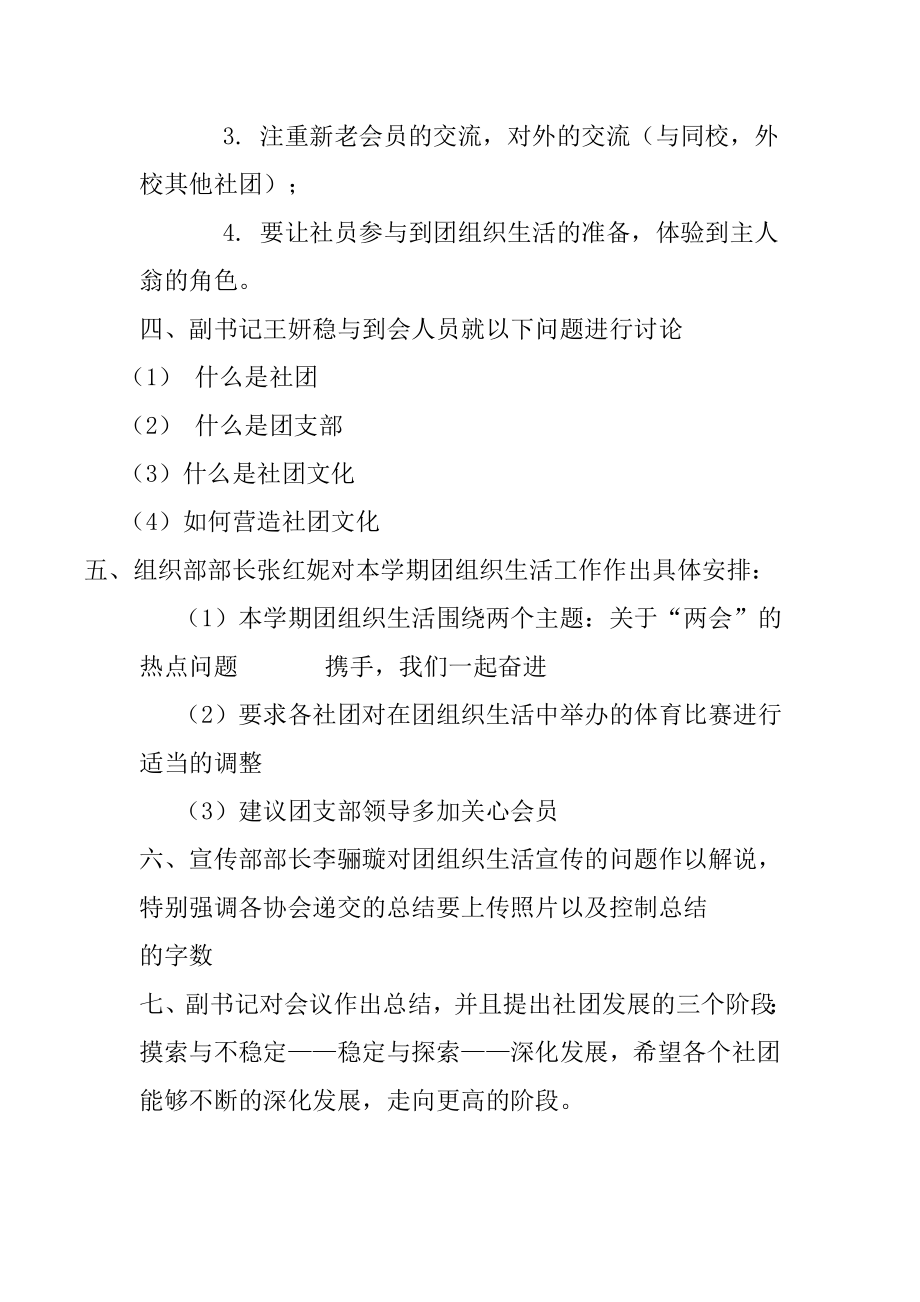 大学生社团联合会团支部会议记录.doc_第3页