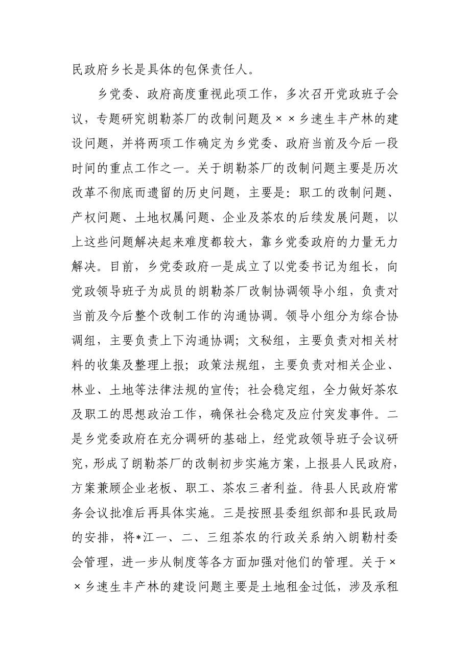 乡镇综治维稳禁毒防艾工作汇报.doc_第3页