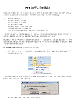 最全的PPT技巧.doc