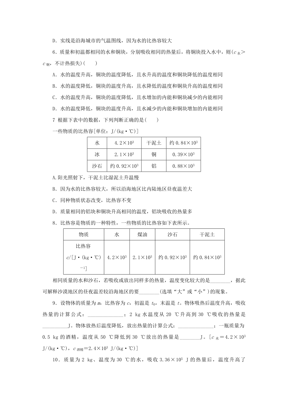 人教版九年级物理全册第13章-比热容的应用及热量的计算专项训练--无答案.docx_第2页