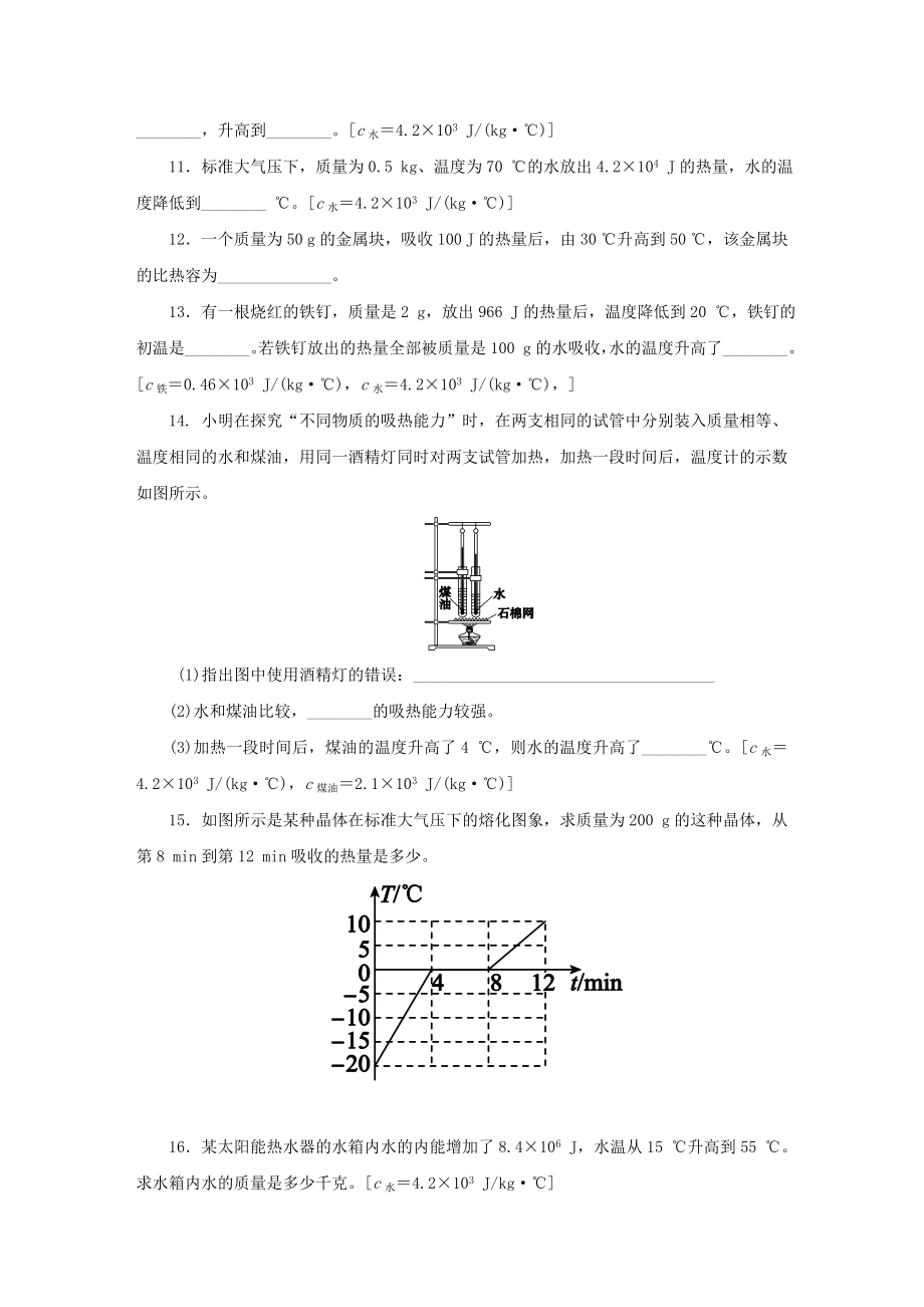 人教版九年级物理全册第13章-比热容的应用及热量的计算专项训练--无答案.docx_第3页