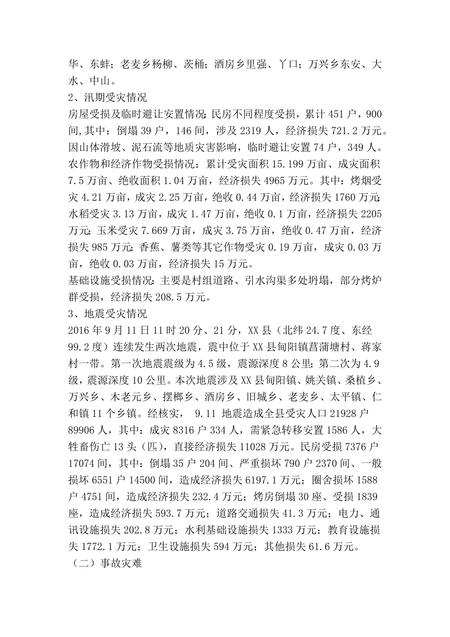 XX县突发事件应对工作总结评估报告(精简篇） .doc_第2页