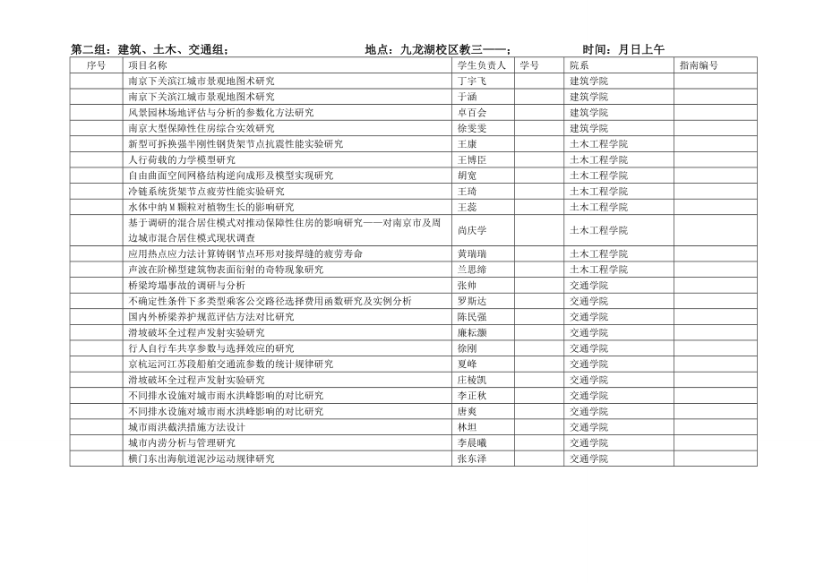 年基于教师科研的srtp立项终审答辩分组.doc_第3页