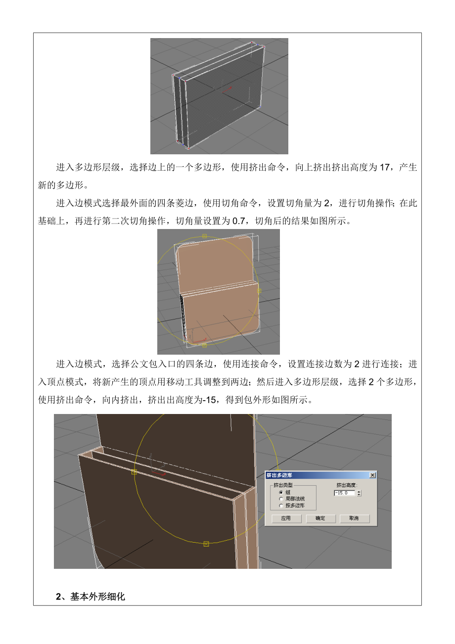 皮具公文包制作实验.doc_第2页