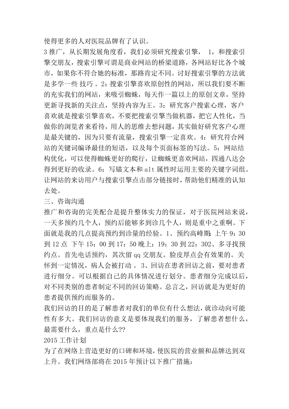 医院网络部工作总结.doc_第2页