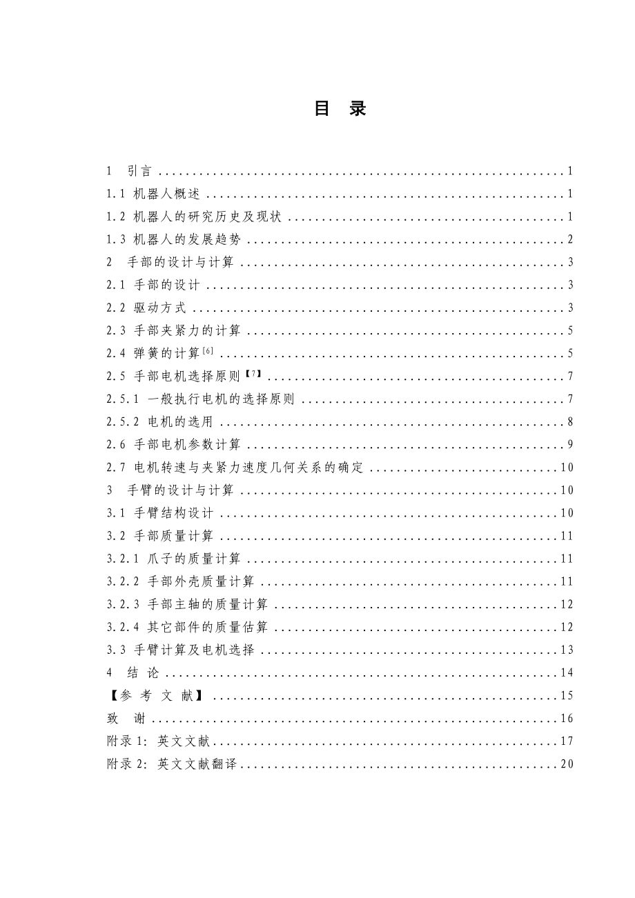 搬运机器人手部系统设计.doc_第2页