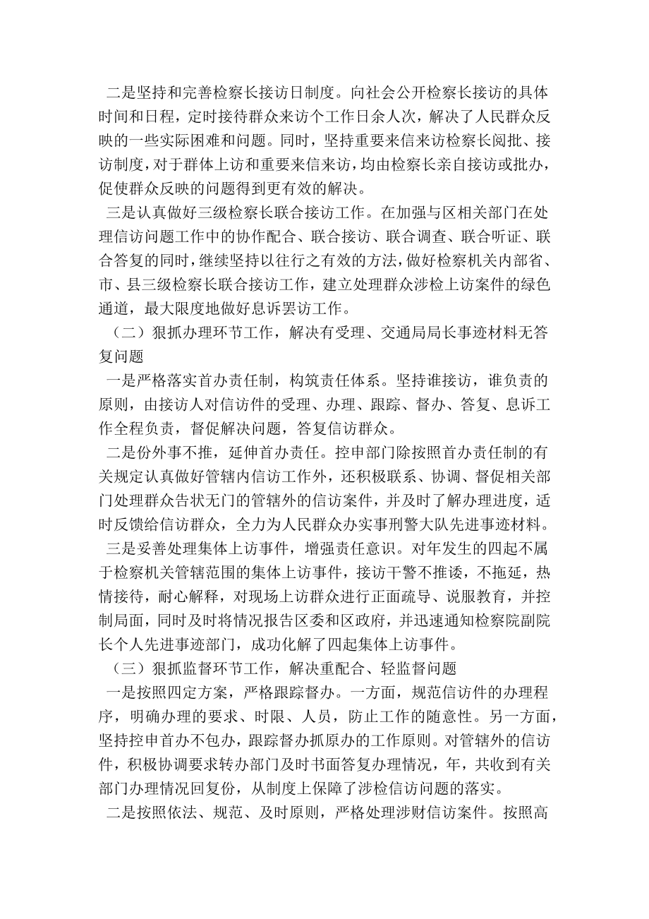 最新检察院整治涉检信访问题专项活动先进事迹材料.doc_第2页