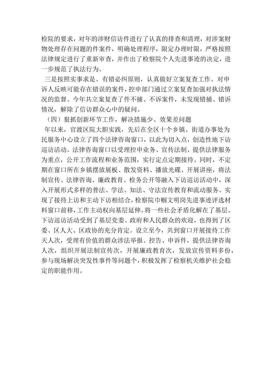 最新检察院整治涉检信访问题专项活动先进事迹材料.doc_第3页