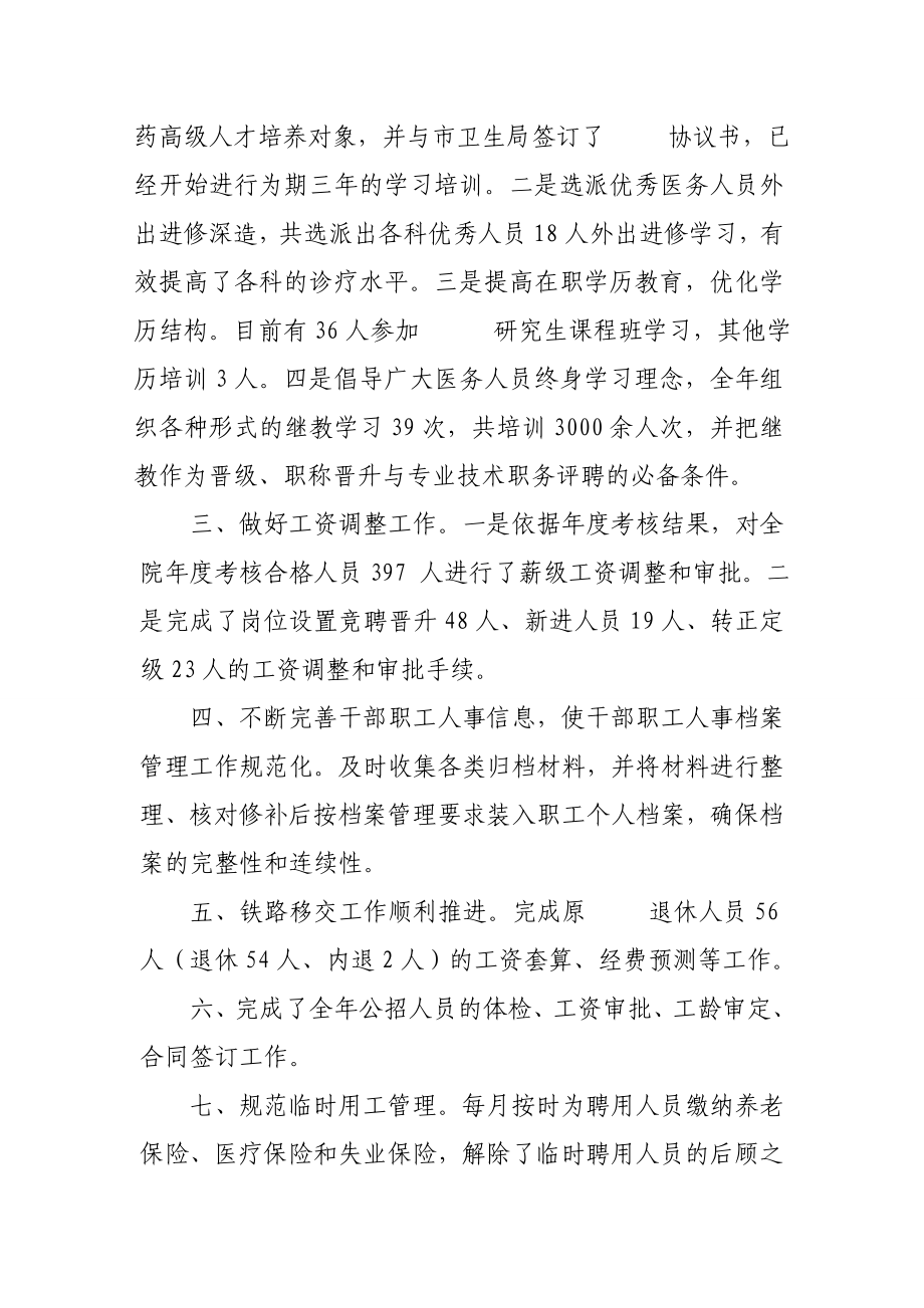 【经典】中医院人事科xx工作总结.doc_第2页