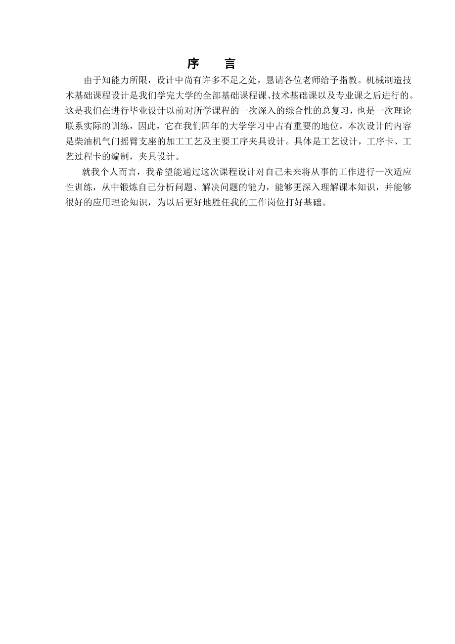 气门摇臂轴支座加工工艺及夹具研究设计说明书.doc_第1页