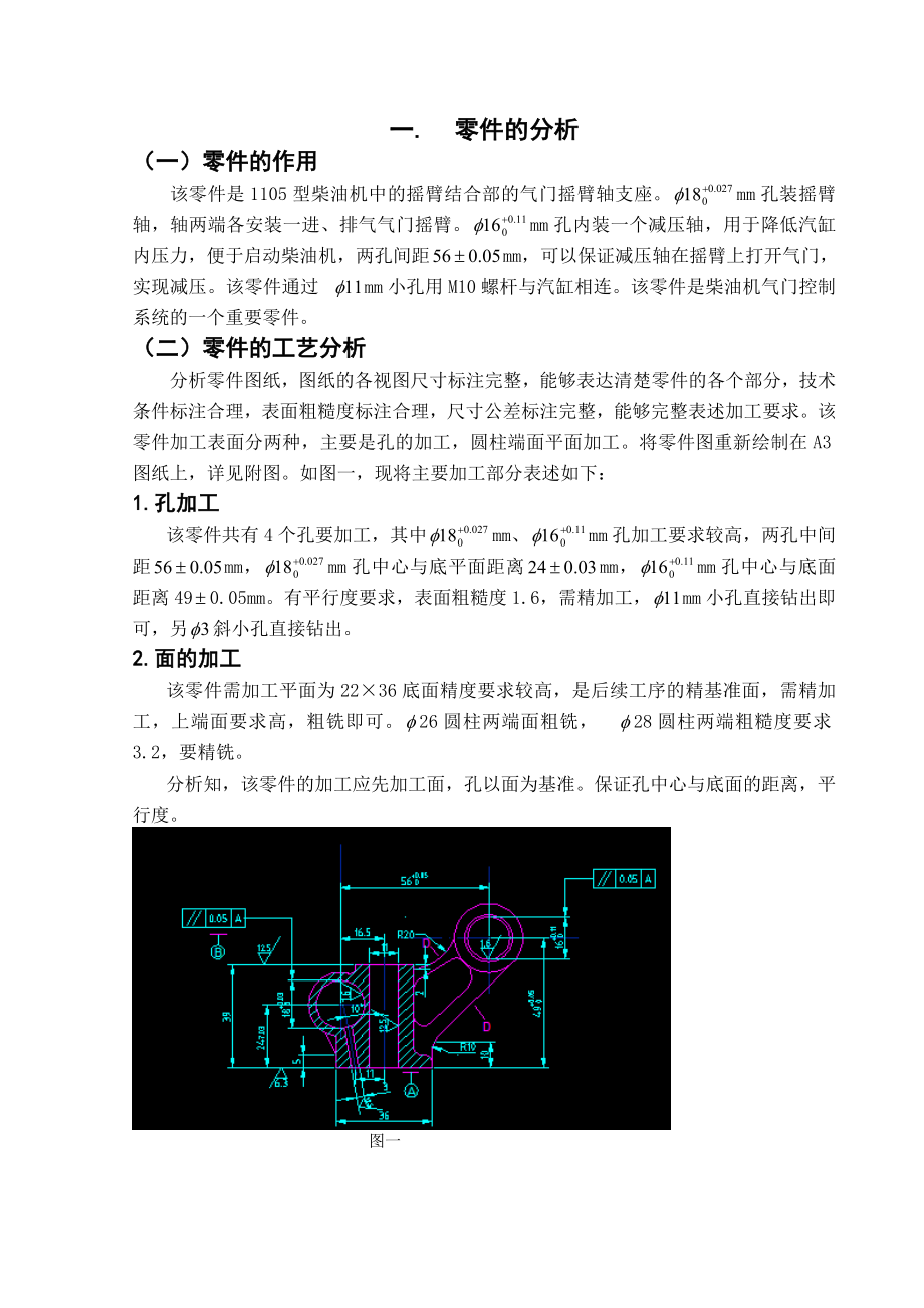 气门摇臂轴支座加工工艺及夹具研究设计说明书.doc_第2页