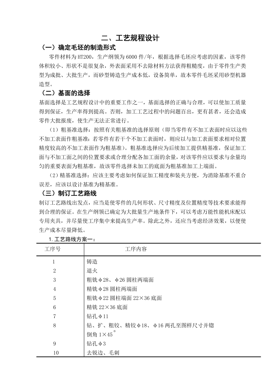 气门摇臂轴支座加工工艺及夹具研究设计说明书.doc_第3页