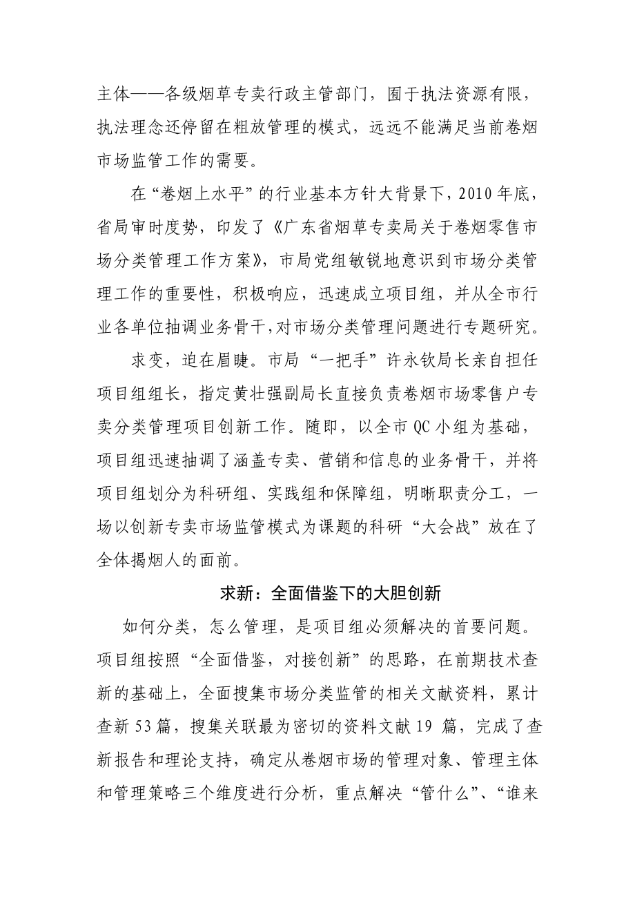 全省专卖管理工作会议经验交流材料（以此为准） .doc_第2页