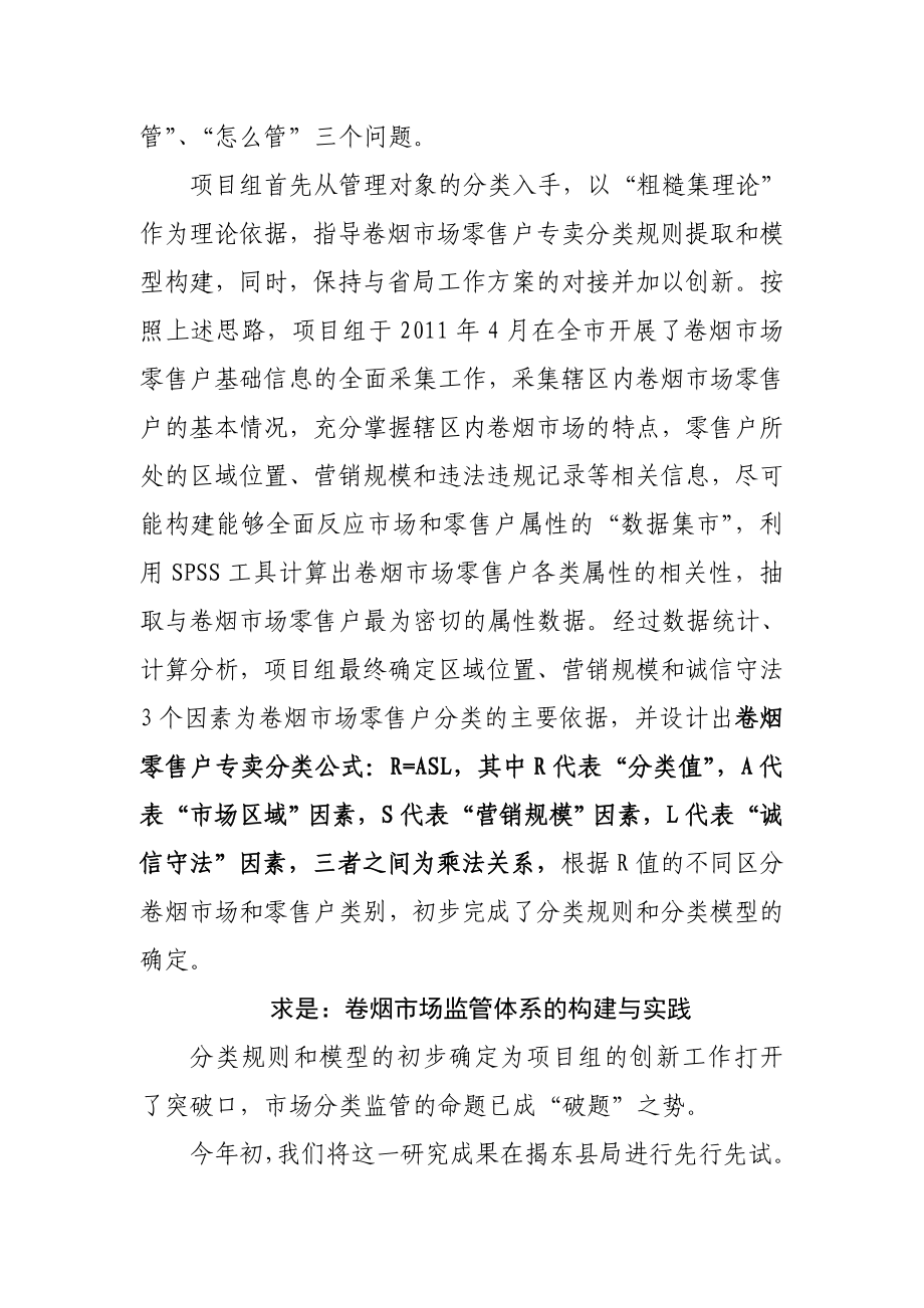 全省专卖管理工作会议经验交流材料（以此为准） .doc_第3页