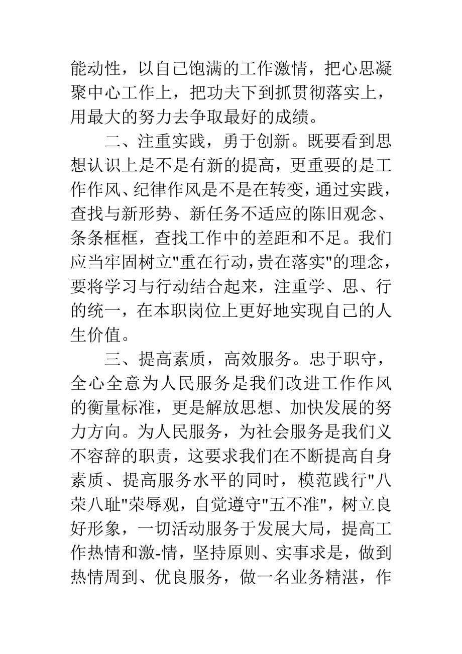 反腐倡廉心得体会范文汇总.doc_第2页