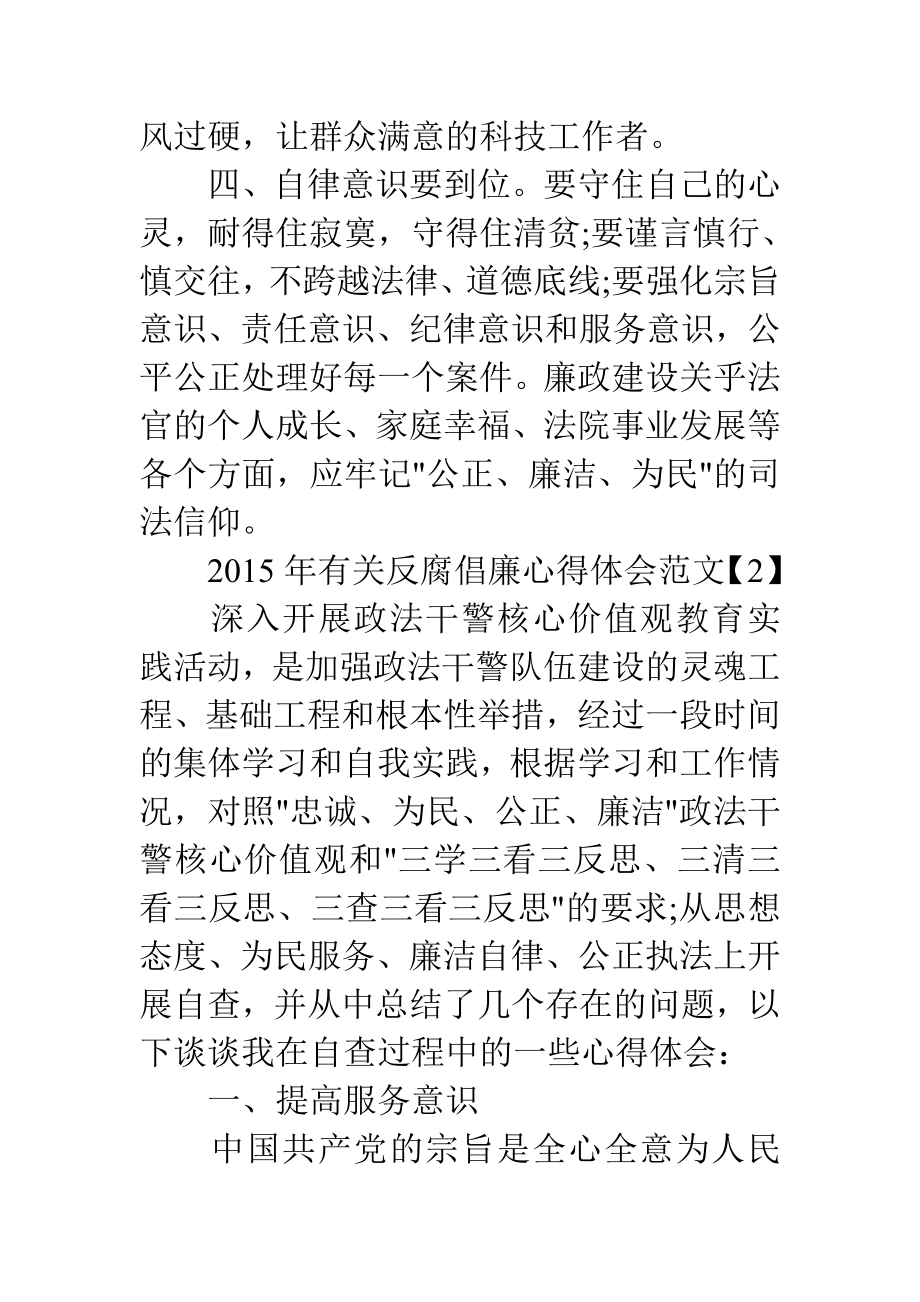 反腐倡廉心得体会范文汇总.doc_第3页