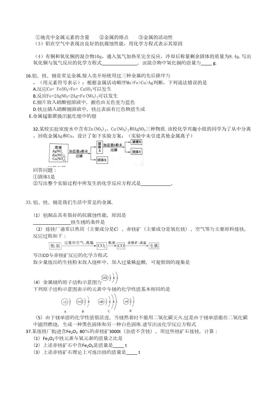 初三化学第八单元专项练习及答案.doc_第3页