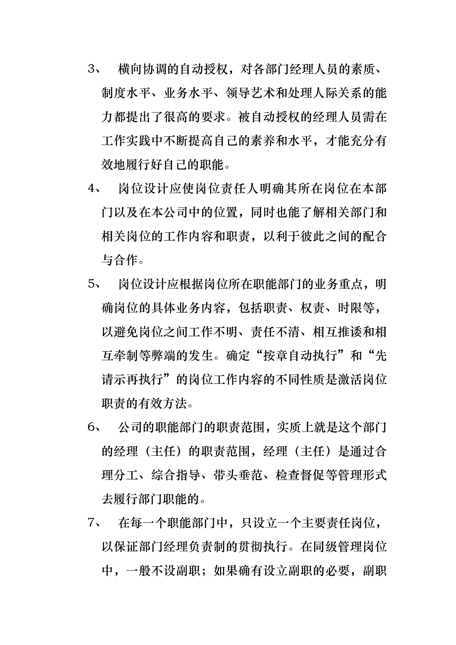 某公司各工作岗位职责说明书.doc_第3页