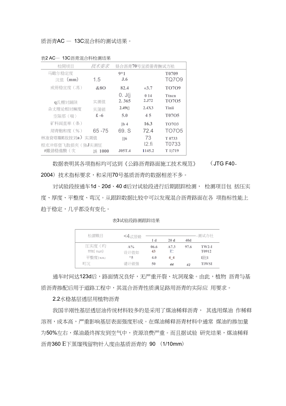 植物沥青在道路工程中现状.docx_第3页