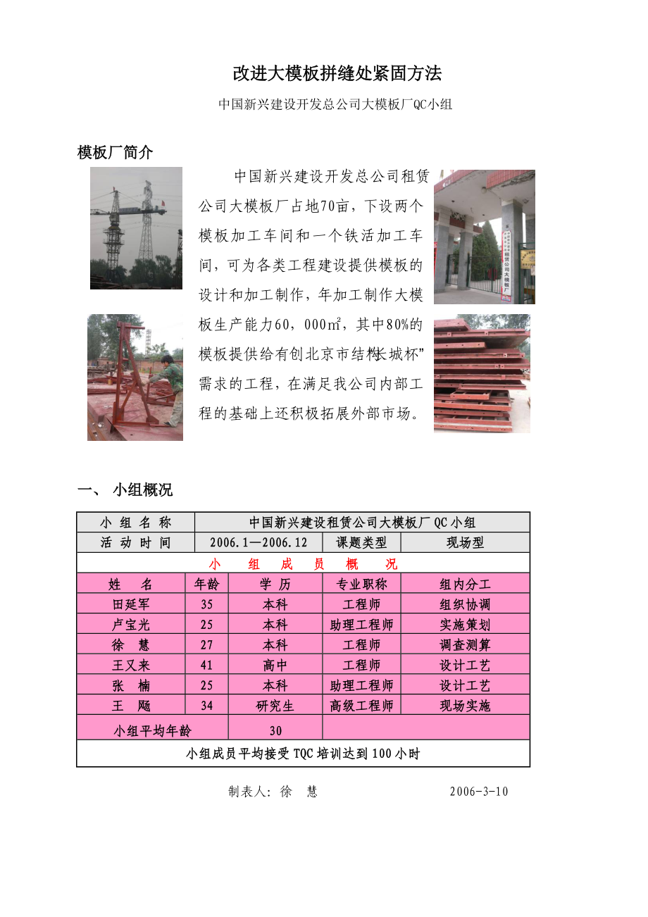 改进大模板拼缝处紧固方法QC.doc_第2页