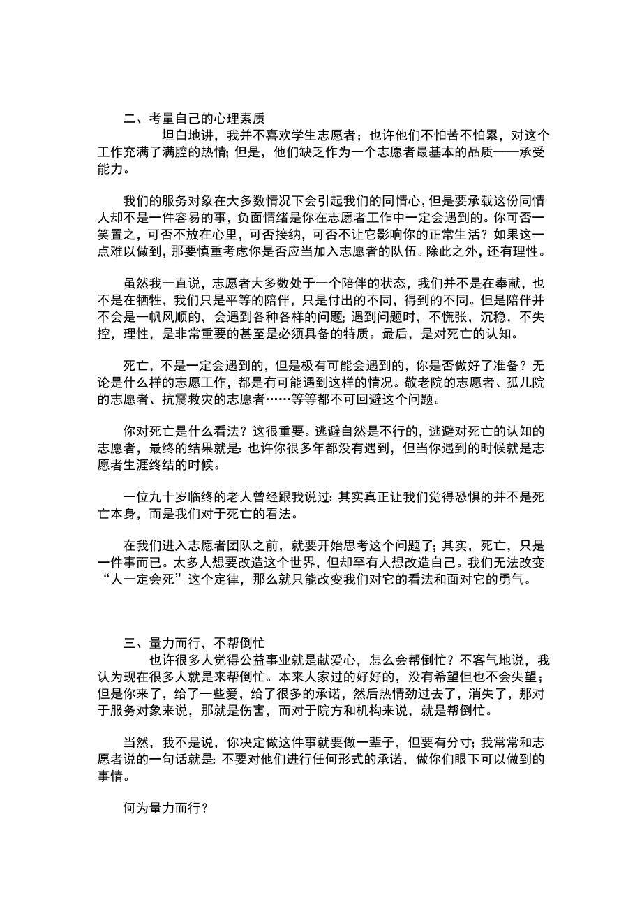 不是谁都可以做志愿者.doc_第2页