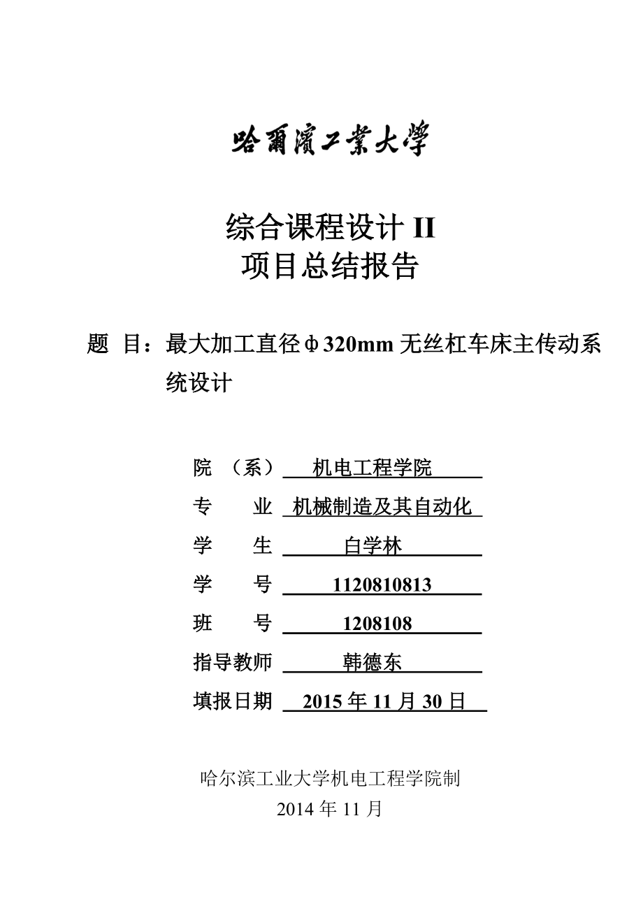 某大学综合课程设计2综述.doc_第1页